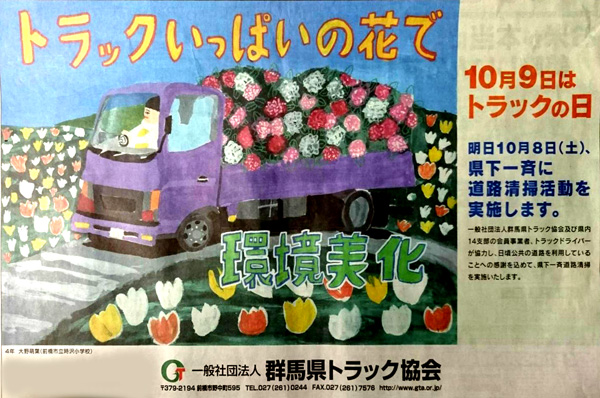 日 絵画 コンクール トラック の 令和２年度「トラックの日」ポスターデザインコンテスト 公募要項